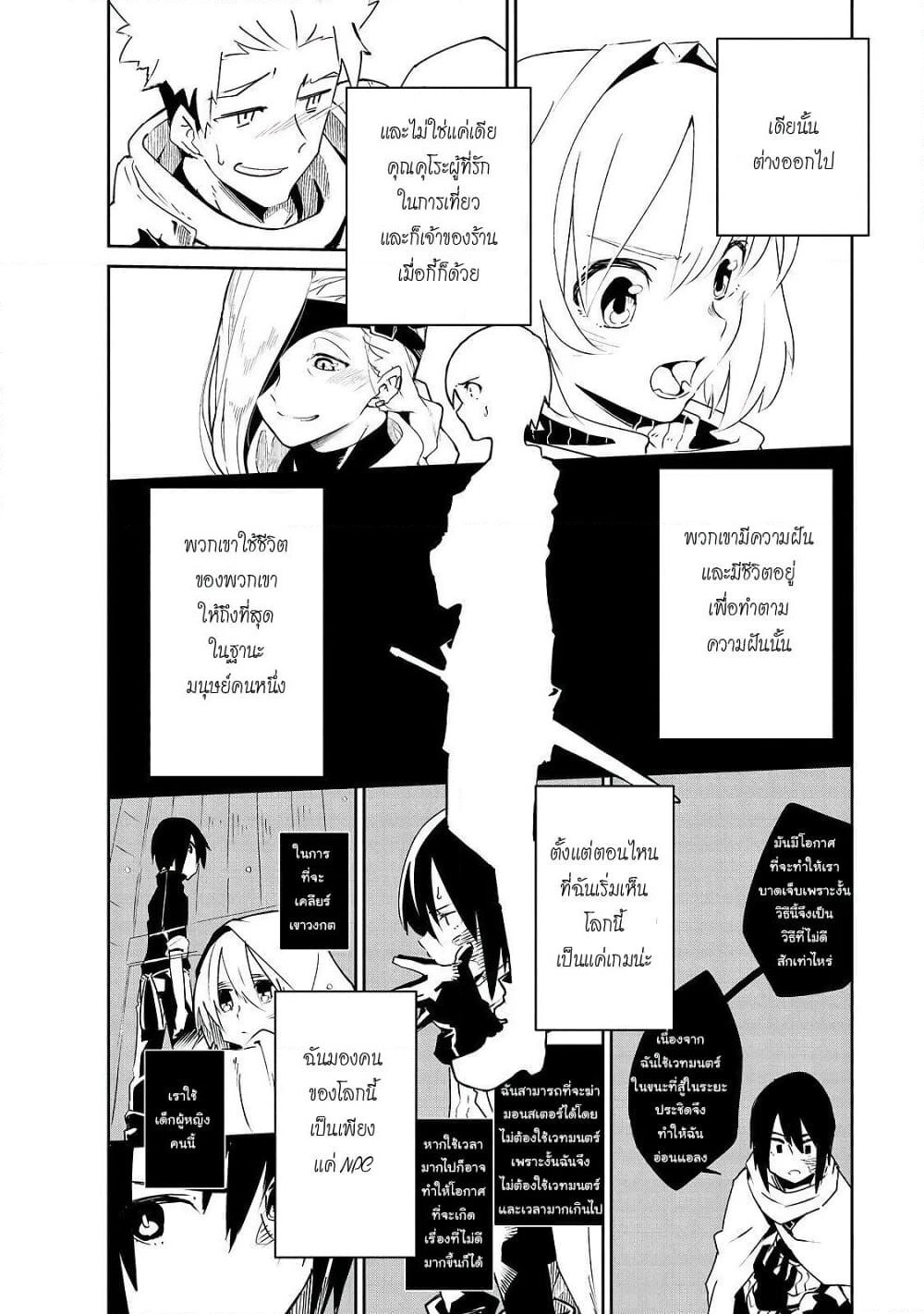 Isekai Meikyuu no Saishinbu o Mezasou ทะลุมิติพิชิตดันเจี้ยนนรก page 13