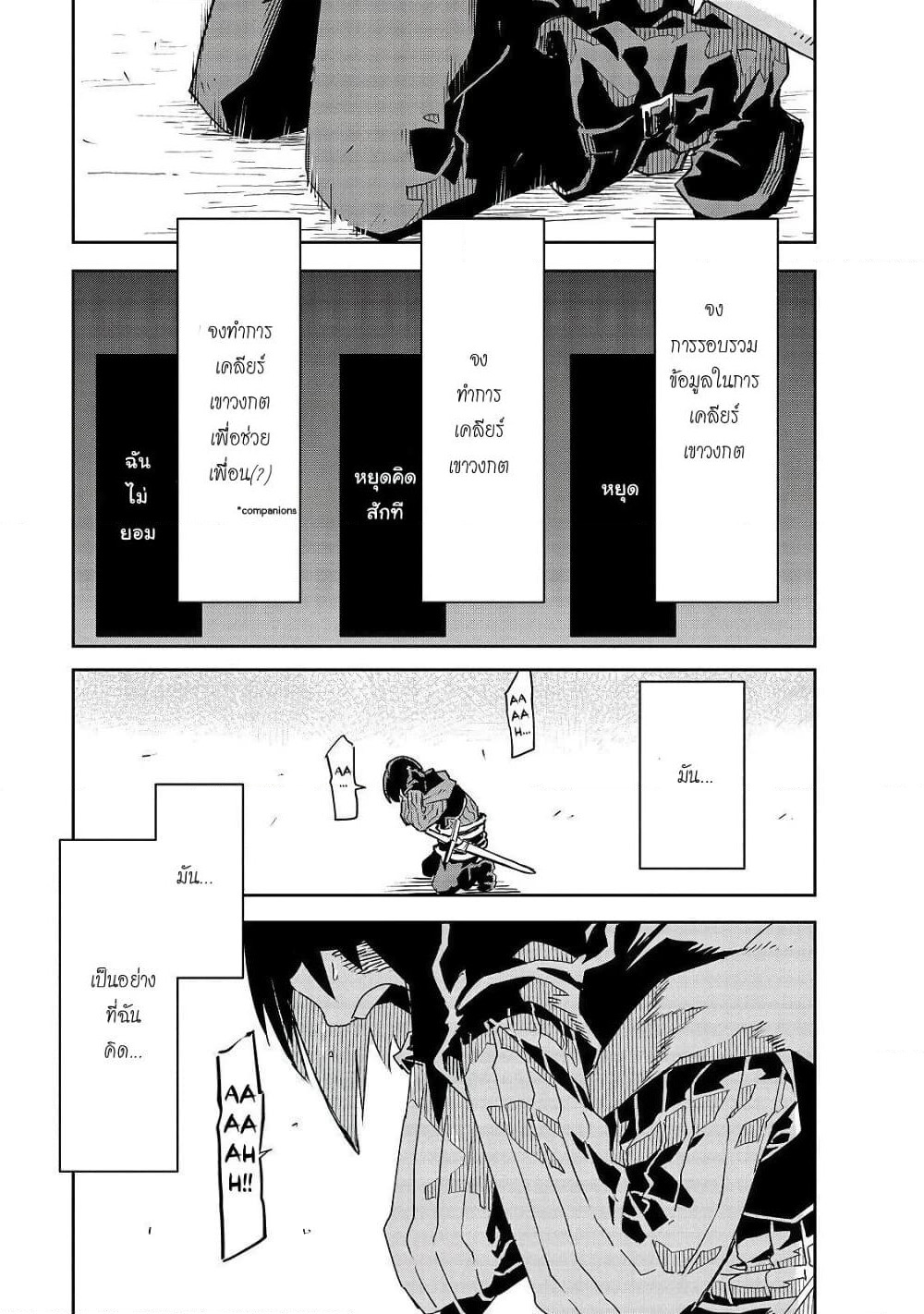 Isekai Meikyuu no Saishinbu o Mezasou ทะลุมิติพิชิตดันเจี้ยนนรก page 14