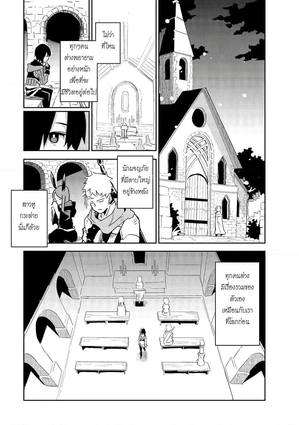 Isekai Meikyuu no Saishinbu o Mezasou ทะลุมิติพิชิตดันเจี้ยนนรก page 1