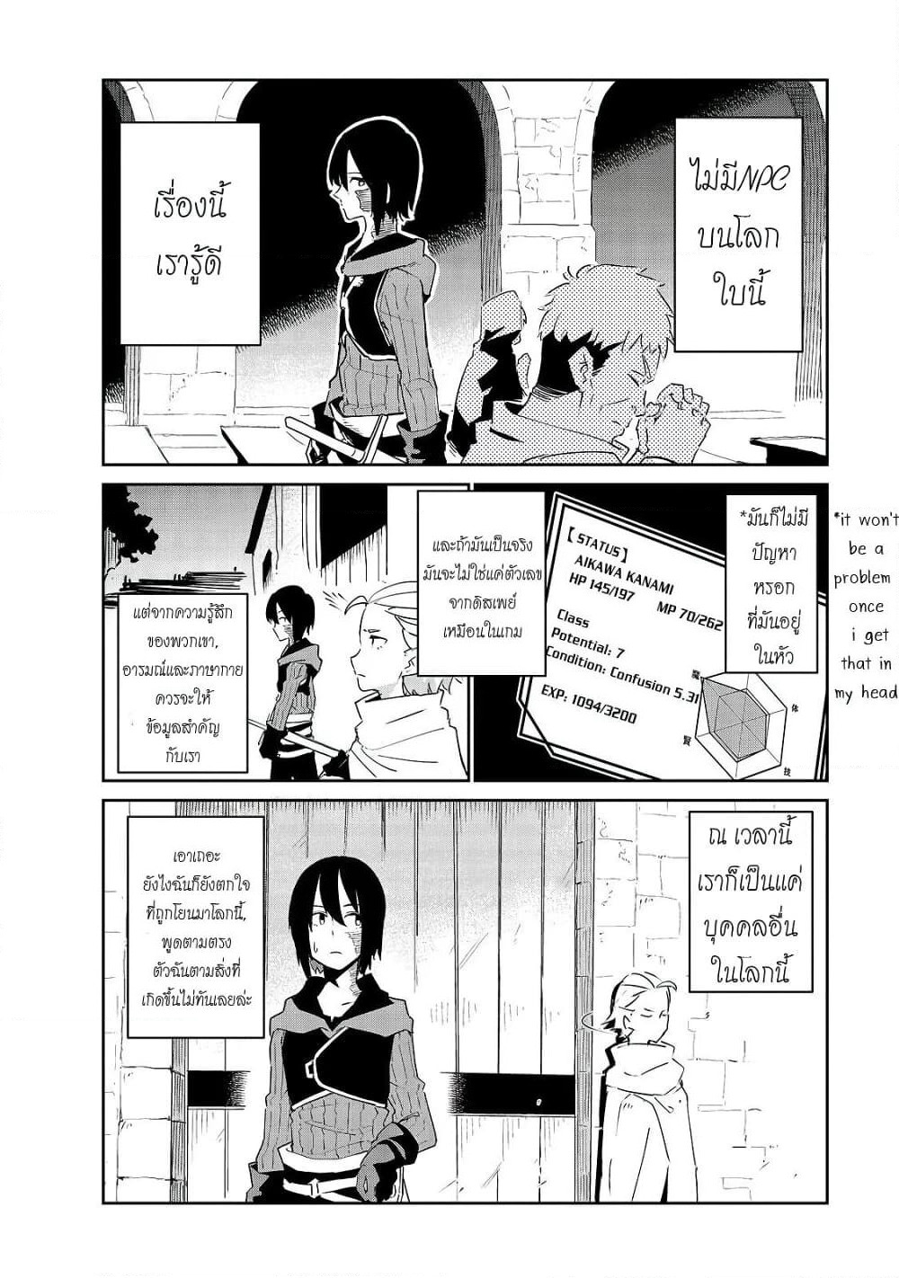 Isekai Meikyuu no Saishinbu o Mezasou ทะลุมิติพิชิตดันเจี้ยนนรก page 2