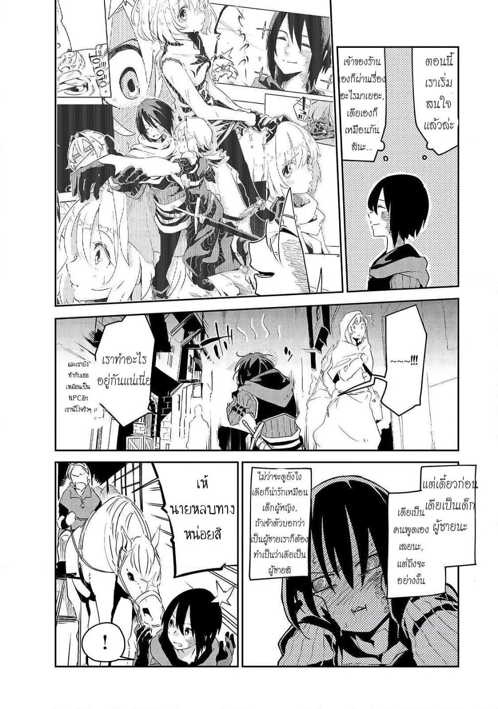 Isekai Meikyuu no Saishinbu o Mezasou ทะลุมิติพิชิตดันเจี้ยนนรก page 4