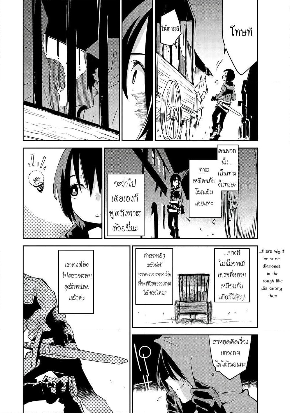 Isekai Meikyuu no Saishinbu o Mezasou ทะลุมิติพิชิตดันเจี้ยนนรก page 5