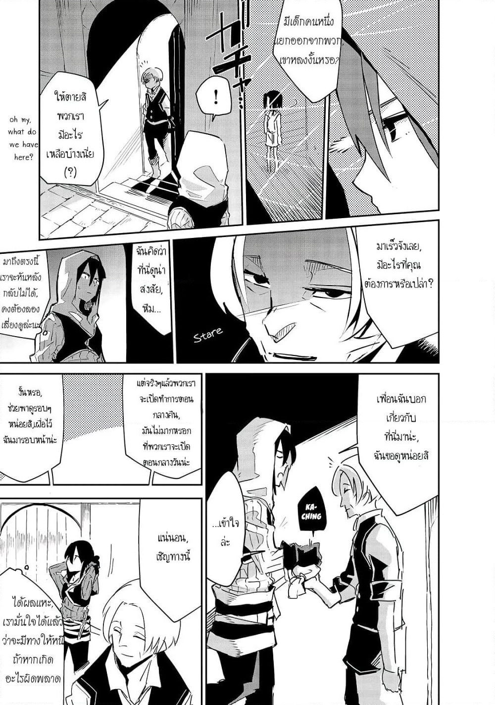 Isekai Meikyuu no Saishinbu o Mezasou ทะลุมิติพิชิตดันเจี้ยนนรก page 7