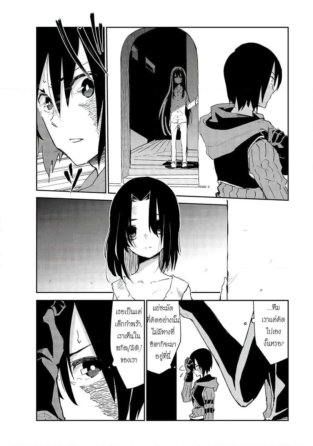 Isekai Meikyuu no Saishinbu o Mezasou ทะลุมิติพิชิตดันเจี้ยนนรก page 8