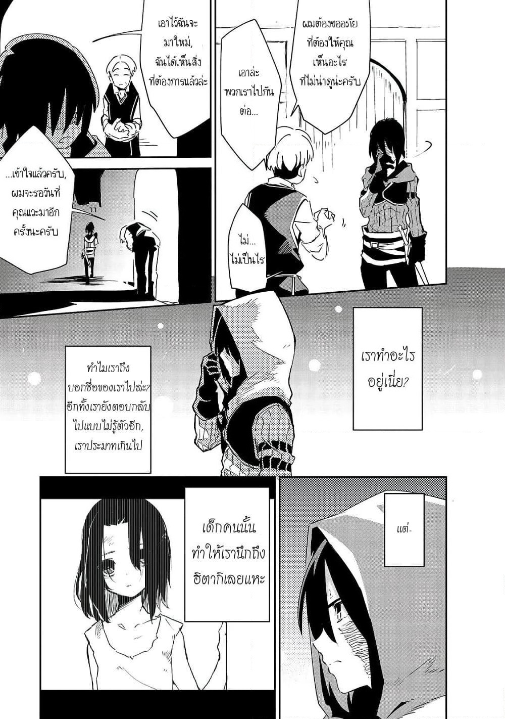 Isekai Meikyuu no Saishinbu o Mezasou ทะลุมิติพิชิตดันเจี้ยนนรก page 11