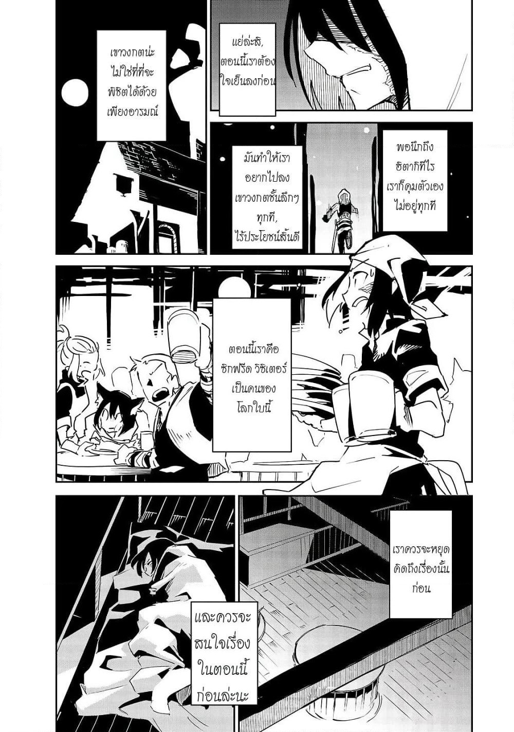 Isekai Meikyuu no Saishinbu o Mezasou ทะลุมิติพิชิตดันเจี้ยนนรก page 12