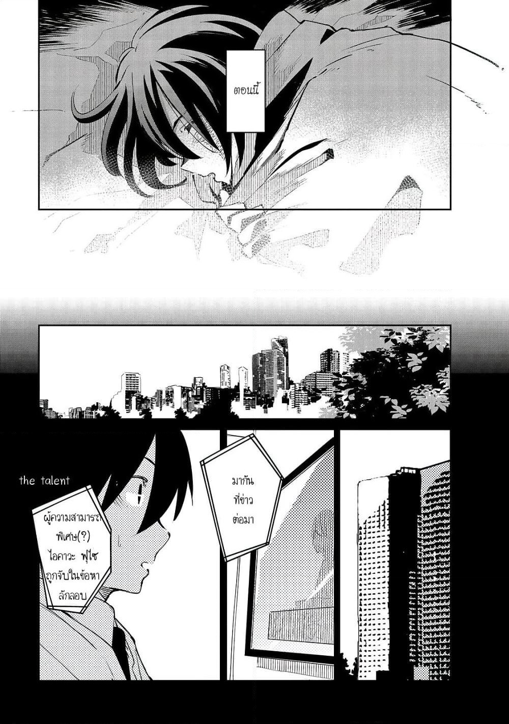 Isekai Meikyuu no Saishinbu o Mezasou ทะลุมิติพิชิตดันเจี้ยนนรก page 13