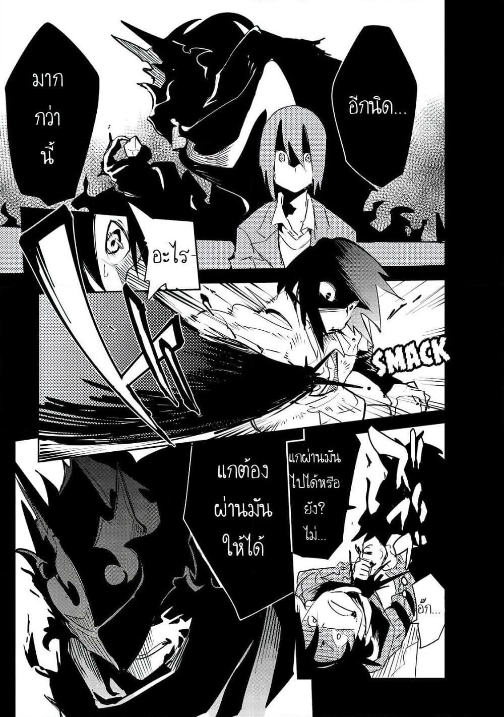 Isekai Meikyuu no Saishinbu o Mezasou ทะลุมิติพิชิตดันเจี้ยนนรก page 2