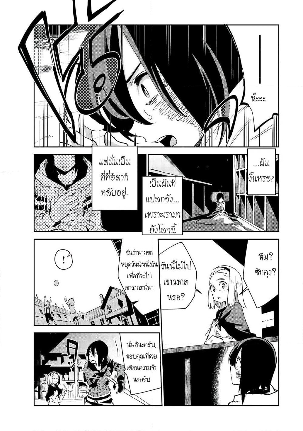 Isekai Meikyuu no Saishinbu o Mezasou ทะลุมิติพิชิตดันเจี้ยนนรก page 3