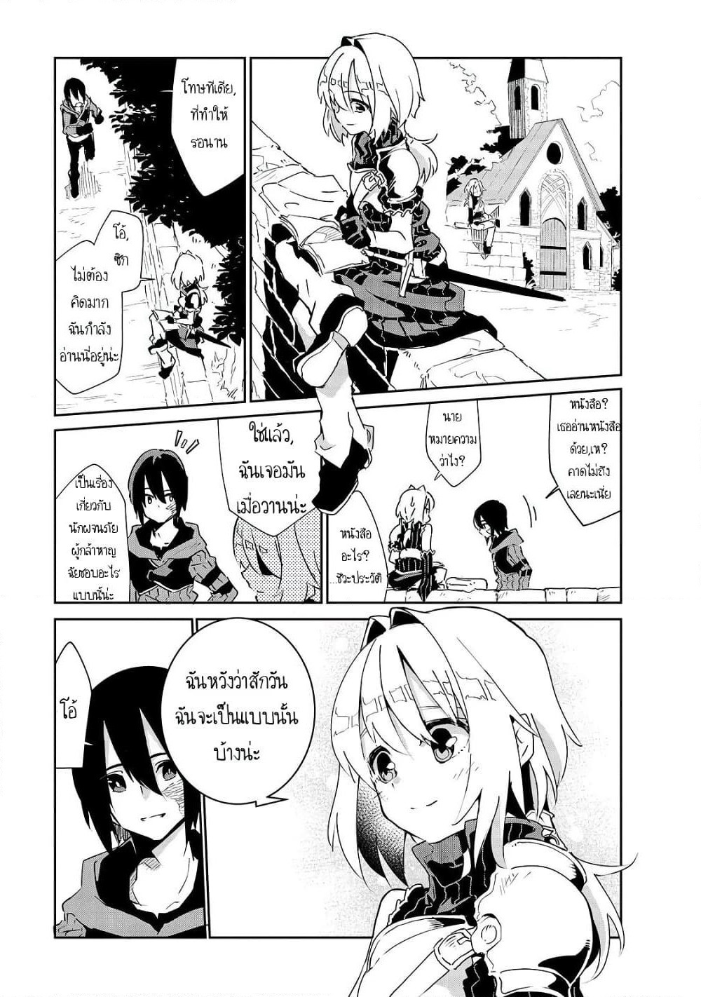 Isekai Meikyuu no Saishinbu o Mezasou ทะลุมิติพิชิตดันเจี้ยนนรก page 4