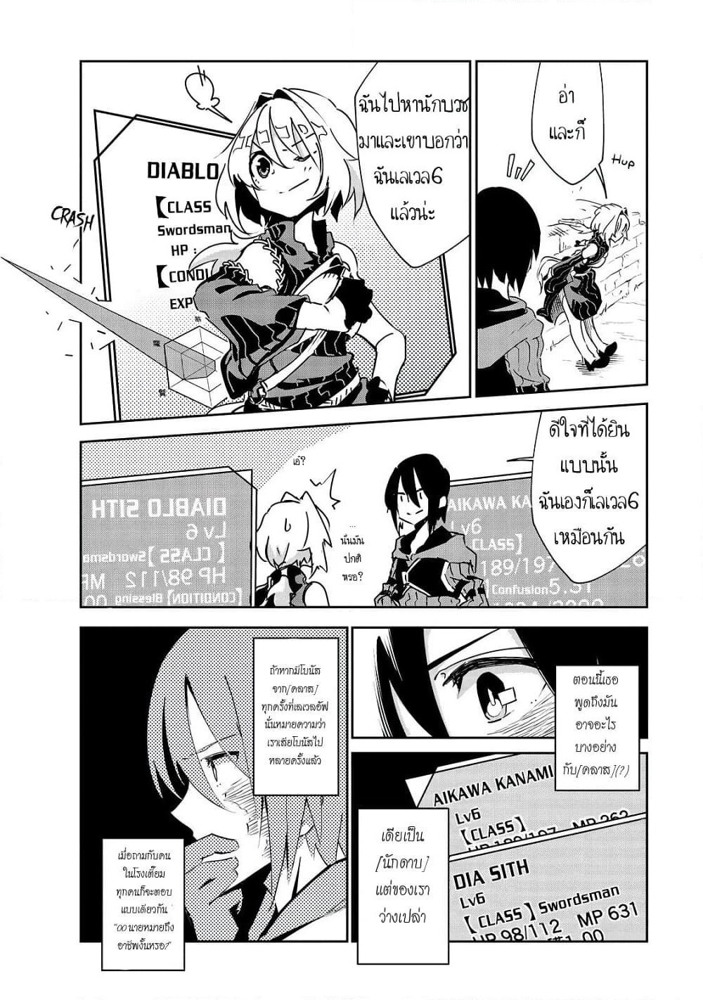 Isekai Meikyuu no Saishinbu o Mezasou ทะลุมิติพิชิตดันเจี้ยนนรก page 5