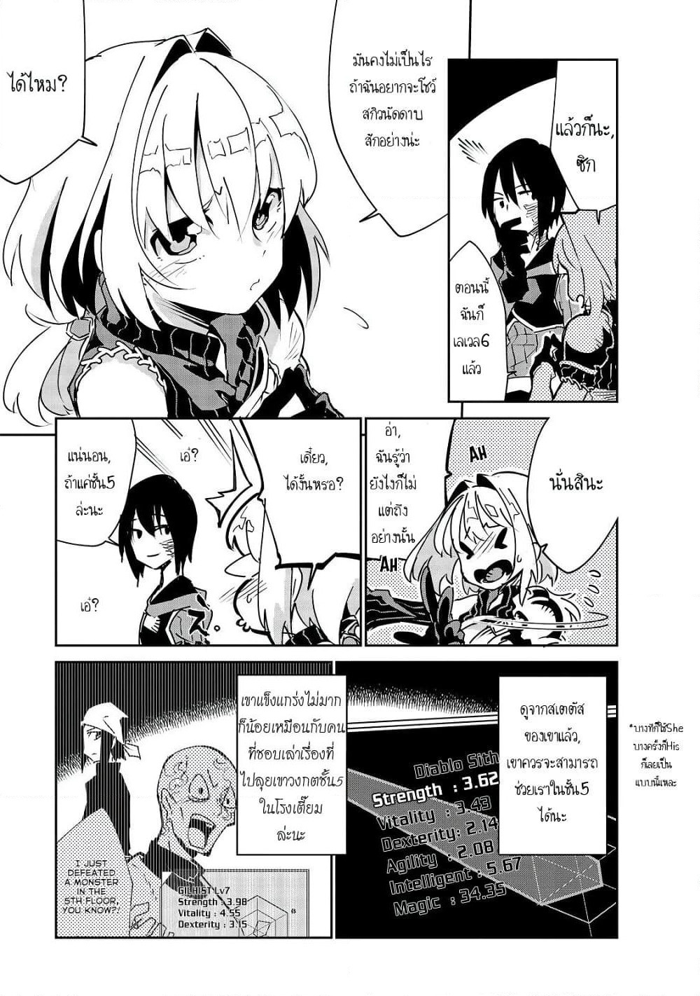 Isekai Meikyuu no Saishinbu o Mezasou ทะลุมิติพิชิตดันเจี้ยนนรก page 6