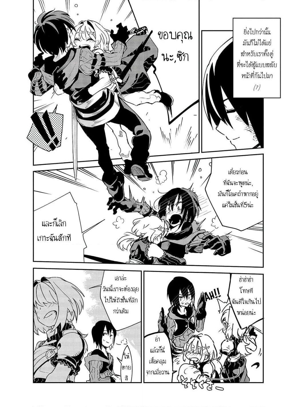 Isekai Meikyuu no Saishinbu o Mezasou ทะลุมิติพิชิตดันเจี้ยนนรก page 7