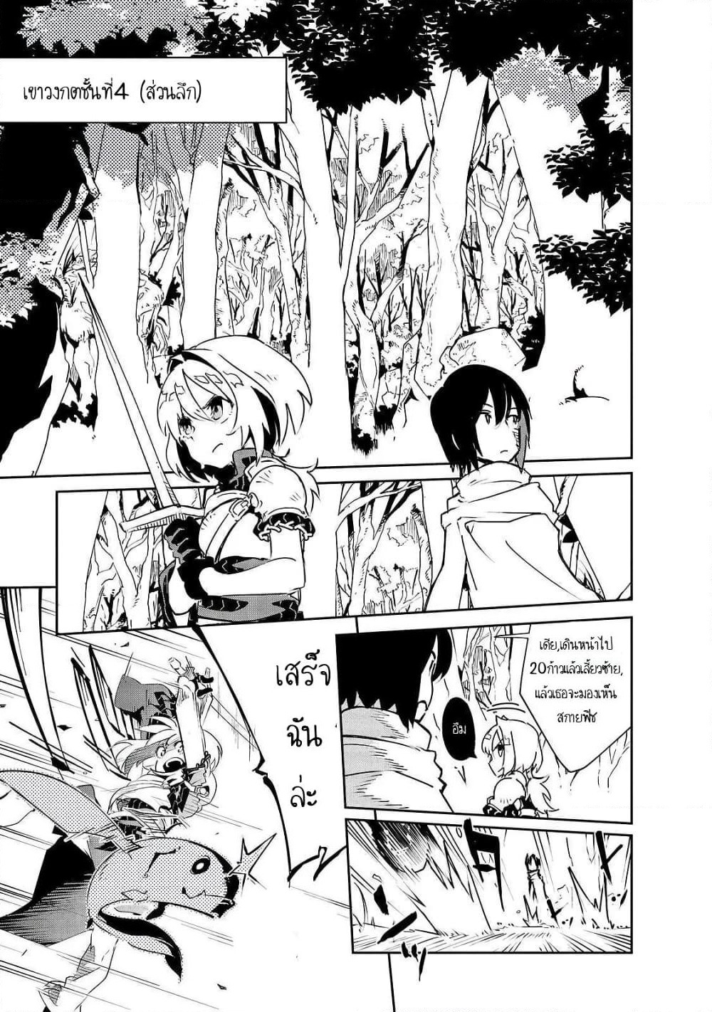 Isekai Meikyuu no Saishinbu o Mezasou ทะลุมิติพิชิตดันเจี้ยนนรก page 8