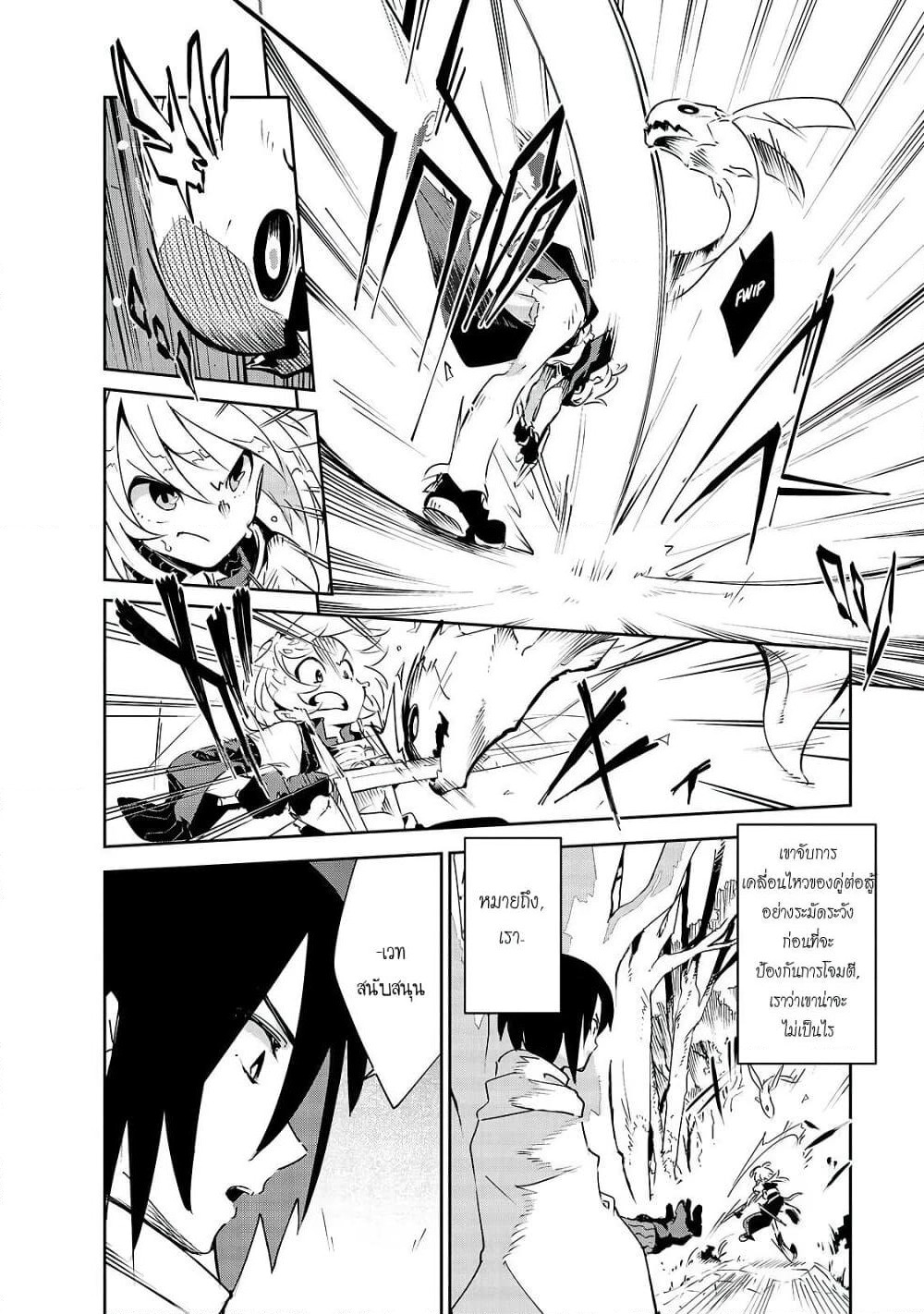 Isekai Meikyuu no Saishinbu o Mezasou ทะลุมิติพิชิตดันเจี้ยนนรก page 9