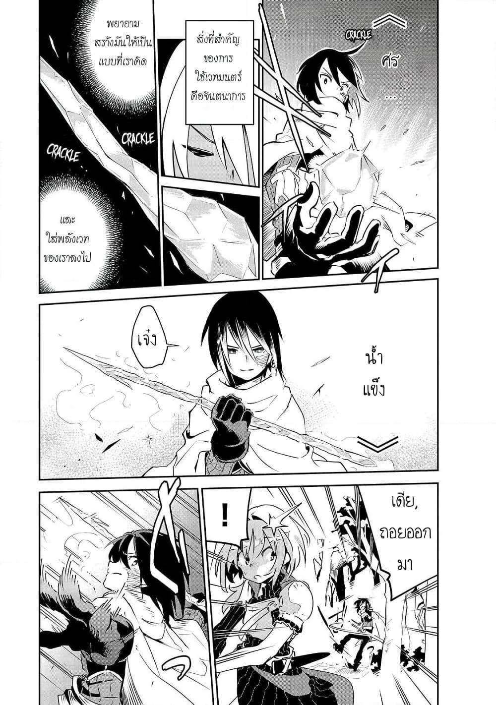 Isekai Meikyuu no Saishinbu o Mezasou ทะลุมิติพิชิตดันเจี้ยนนรก page 10