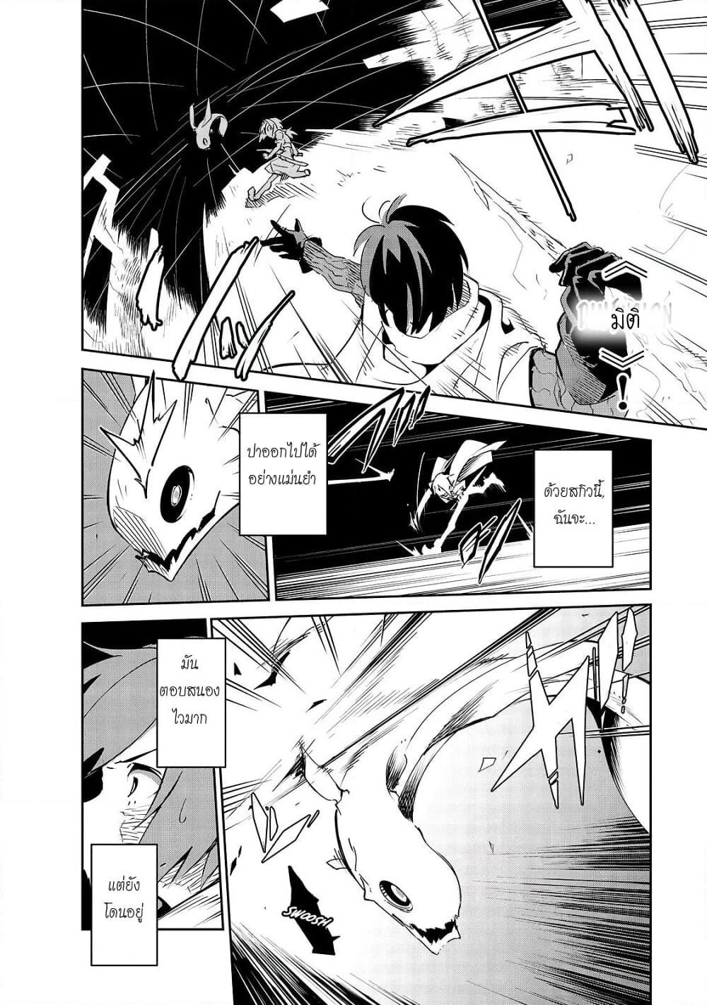 Isekai Meikyuu no Saishinbu o Mezasou ทะลุมิติพิชิตดันเจี้ยนนรก page 11
