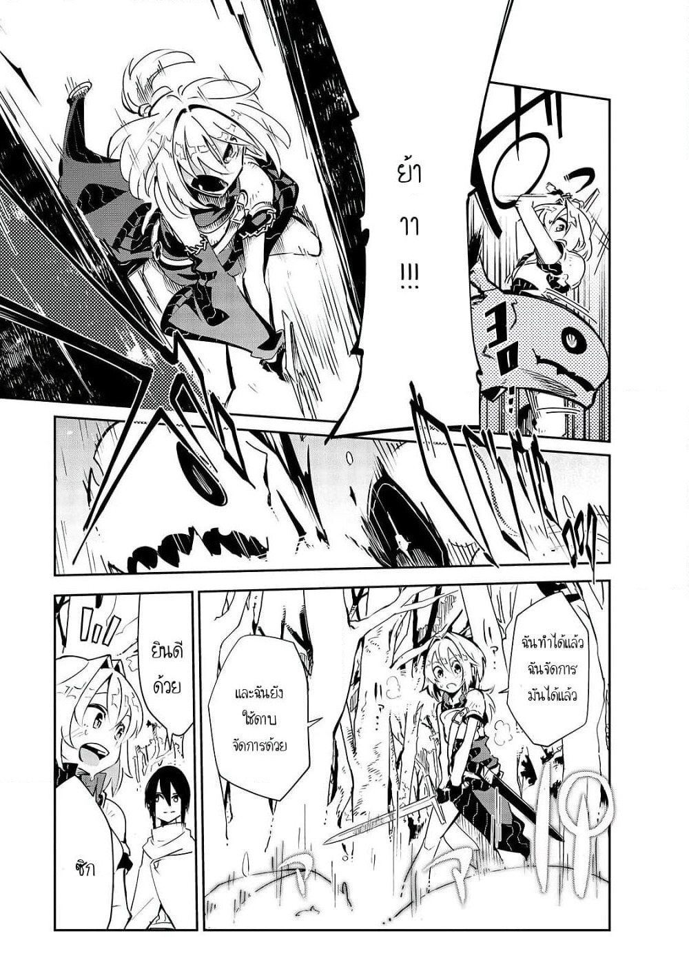 Isekai Meikyuu no Saishinbu o Mezasou ทะลุมิติพิชิตดันเจี้ยนนรก page 12