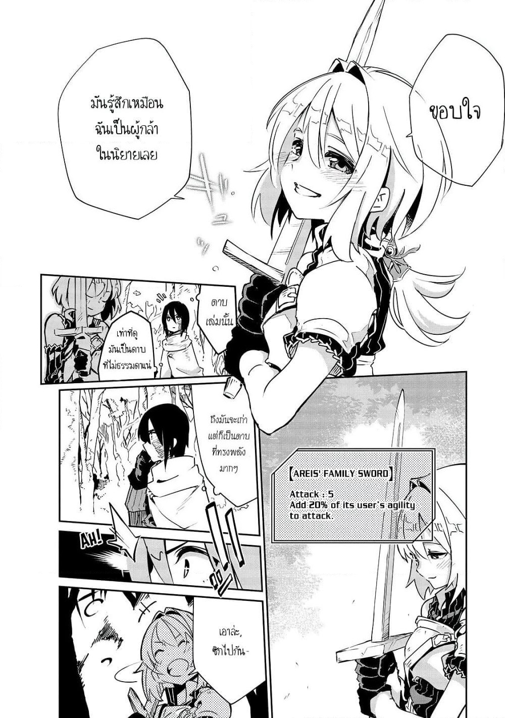 Isekai Meikyuu no Saishinbu o Mezasou ทะลุมิติพิชิตดันเจี้ยนนรก page 13