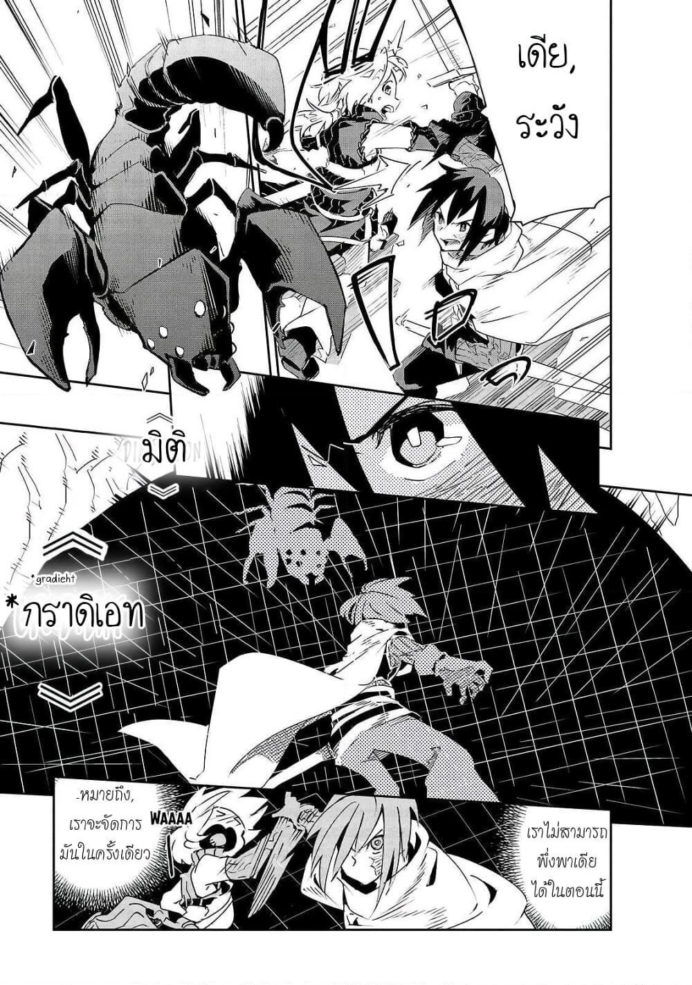 Isekai Meikyuu no Saishinbu o Mezasou ทะลุมิติพิชิตดันเจี้ยนนรก page 14