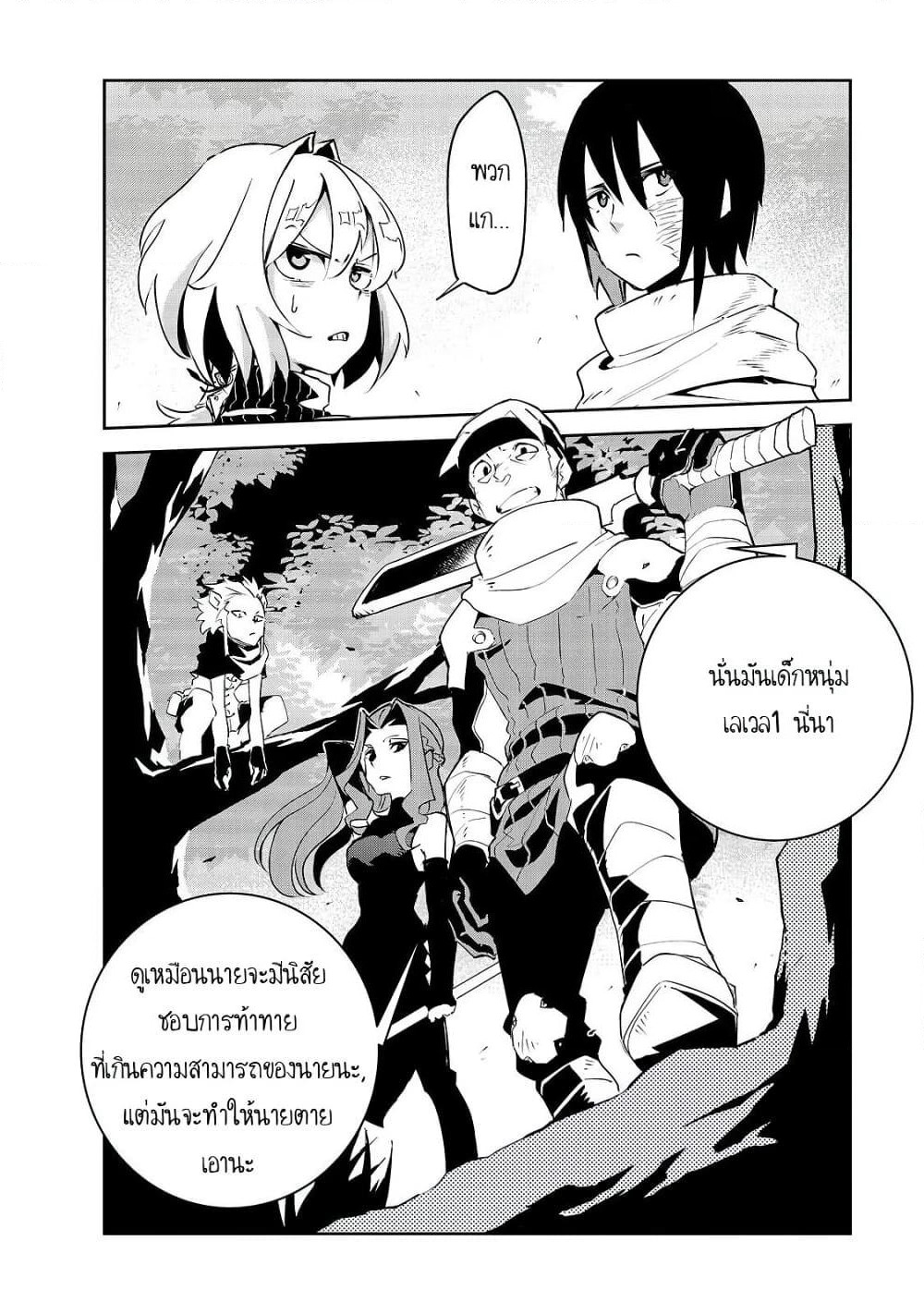 Isekai Meikyuu no Saishinbu o Mezasou ทะลุมิติพิชิตดันเจี้ยนนรก page 16