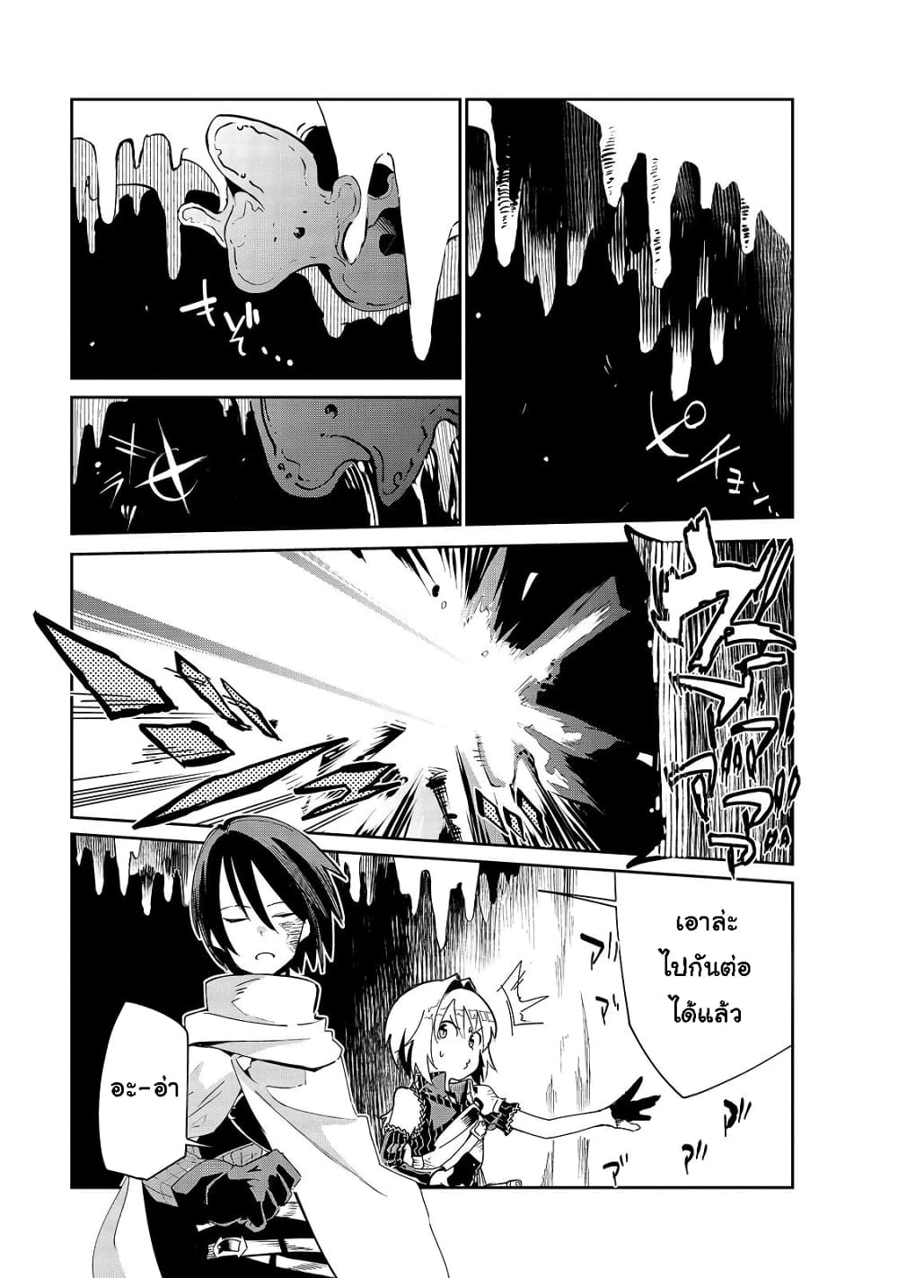 Isekai Meikyuu no Saishinbu o Mezasou ทะลุมิติพิชิตดันเจี้ยนนรก page 1