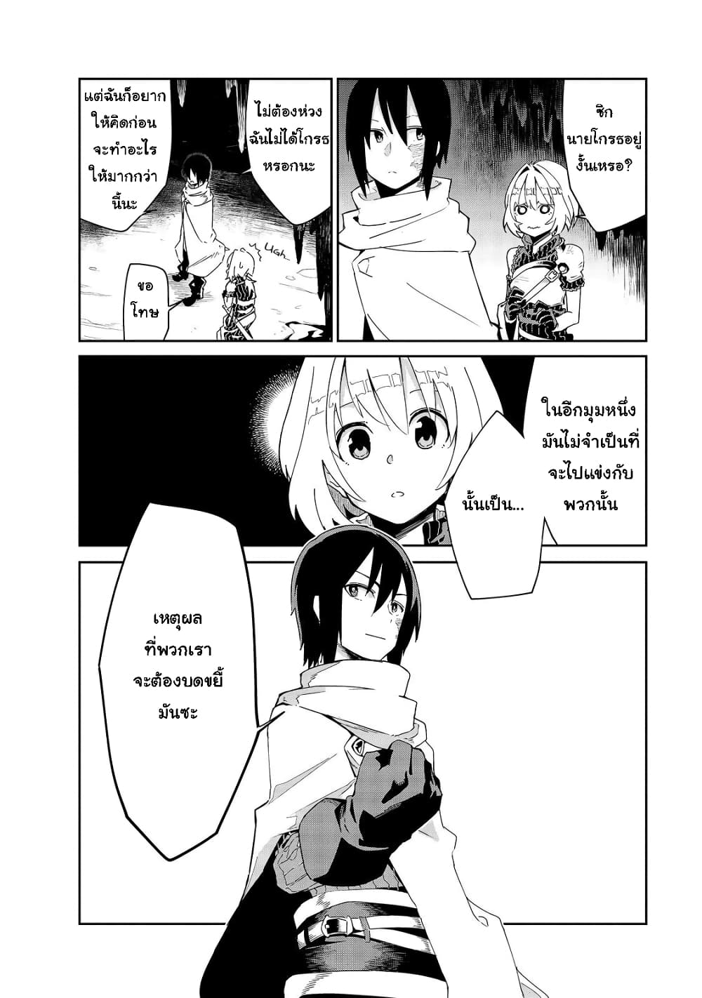 Isekai Meikyuu no Saishinbu o Mezasou ทะลุมิติพิชิตดันเจี้ยนนรก page 2