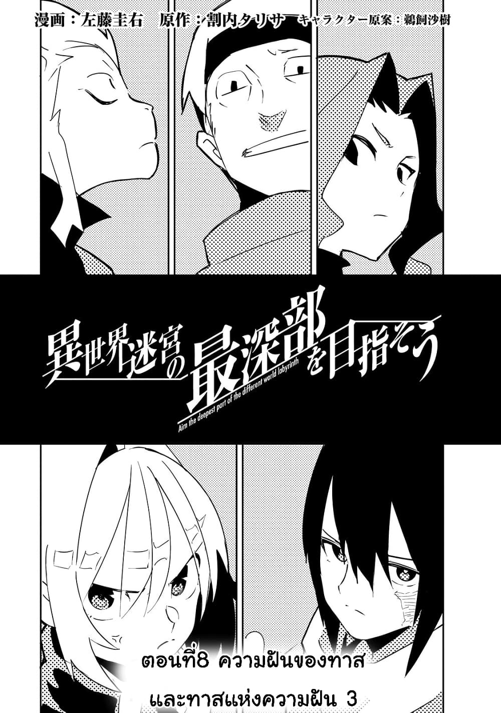 Isekai Meikyuu no Saishinbu o Mezasou ทะลุมิติพิชิตดันเจี้ยนนรก page 3