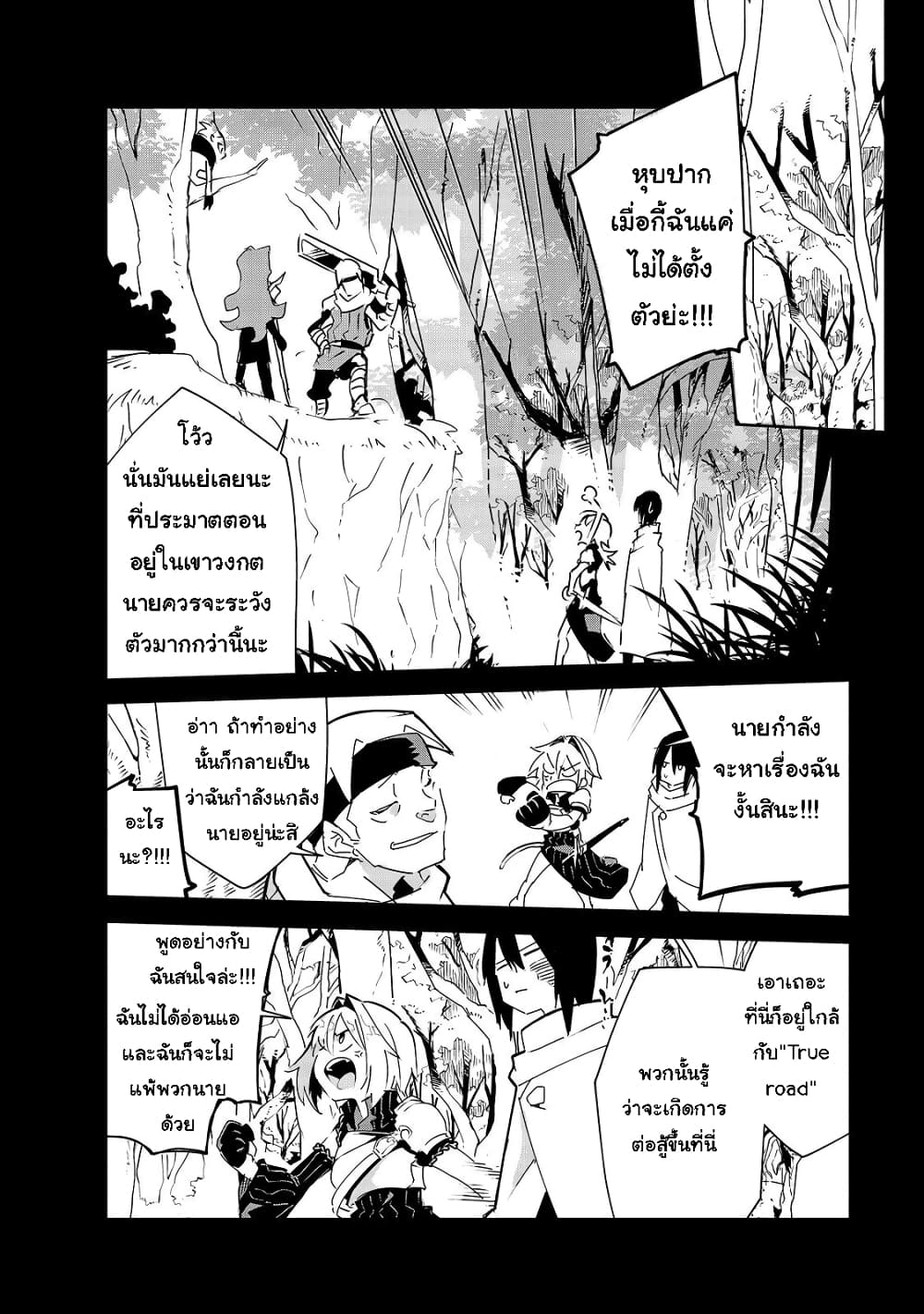 Isekai Meikyuu no Saishinbu o Mezasou ทะลุมิติพิชิตดันเจี้ยนนรก page 4