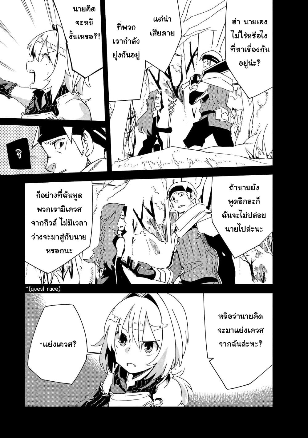 Isekai Meikyuu no Saishinbu o Mezasou ทะลุมิติพิชิตดันเจี้ยนนรก page 5