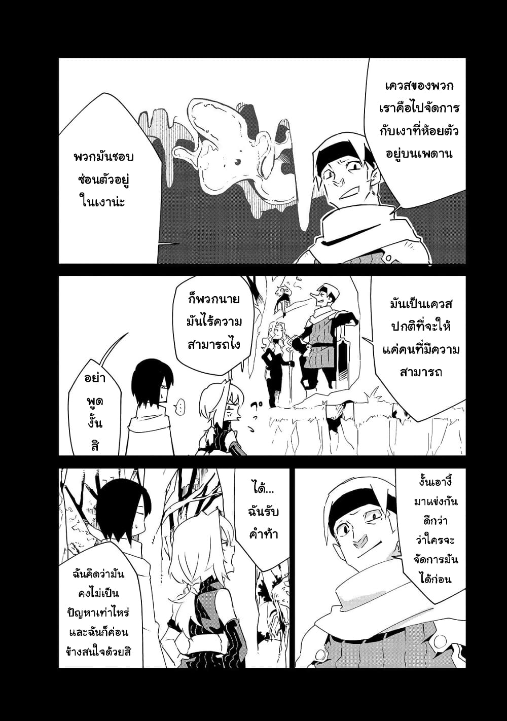 Isekai Meikyuu no Saishinbu o Mezasou ทะลุมิติพิชิตดันเจี้ยนนรก page 6