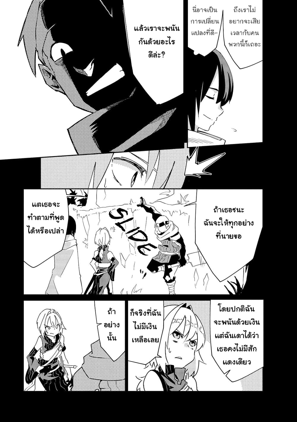 Isekai Meikyuu no Saishinbu o Mezasou ทะลุมิติพิชิตดันเจี้ยนนรก page 7