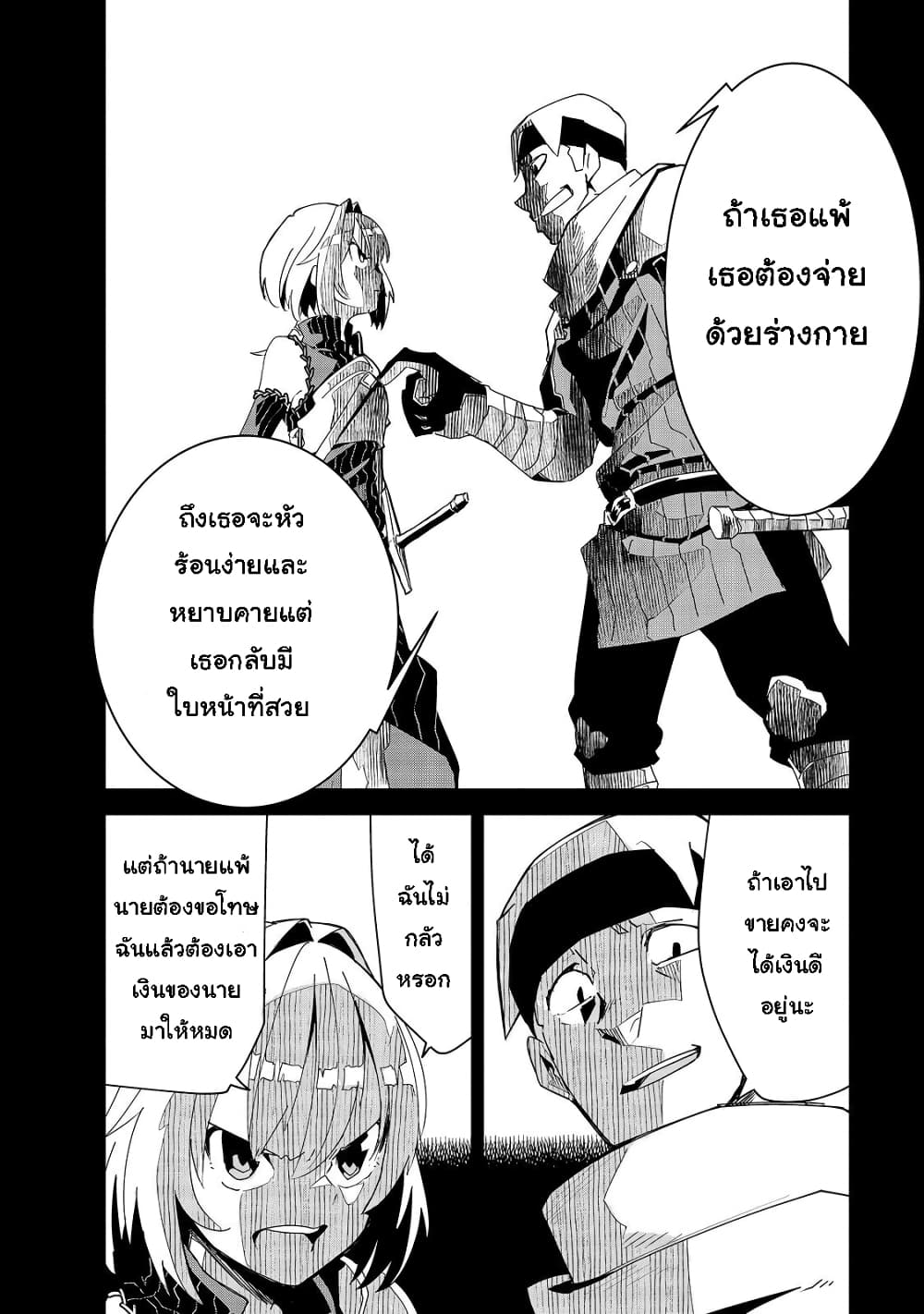 Isekai Meikyuu no Saishinbu o Mezasou ทะลุมิติพิชิตดันเจี้ยนนรก page 8