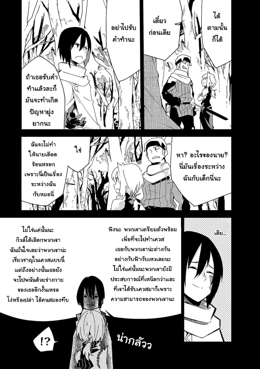 Isekai Meikyuu no Saishinbu o Mezasou ทะลุมิติพิชิตดันเจี้ยนนรก page 9