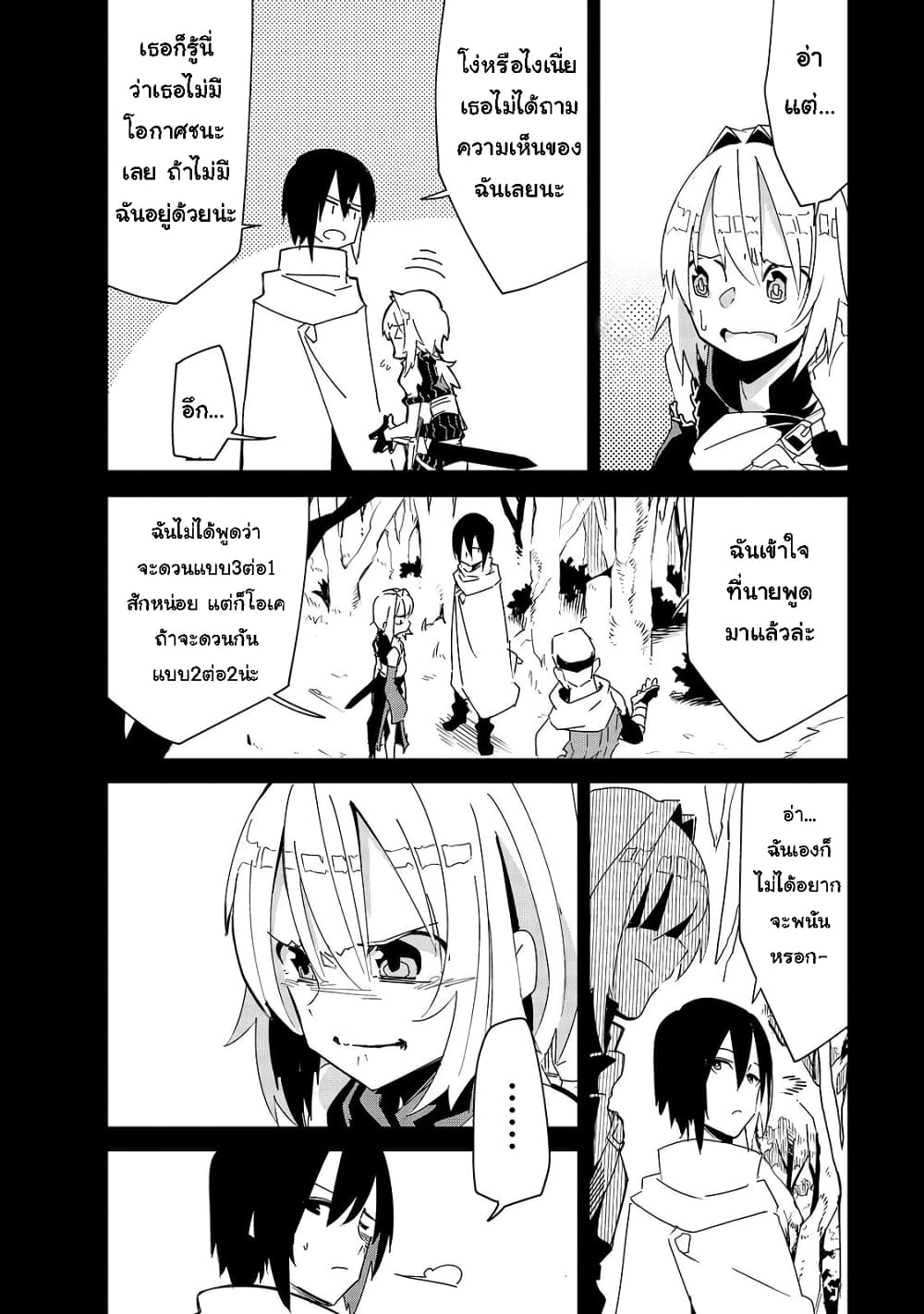 Isekai Meikyuu no Saishinbu o Mezasou ทะลุมิติพิชิตดันเจี้ยนนรก page 10