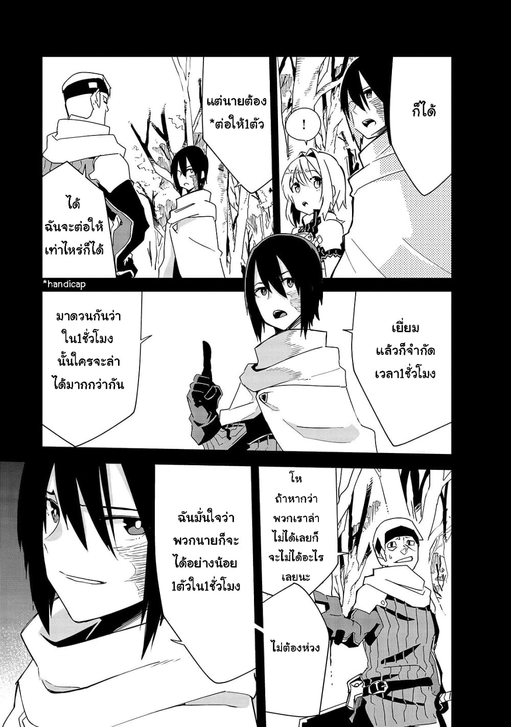 Isekai Meikyuu no Saishinbu o Mezasou ทะลุมิติพิชิตดันเจี้ยนนรก page 11
