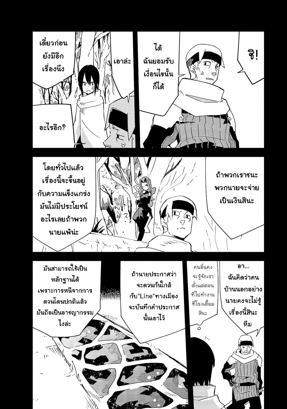 Isekai Meikyuu no Saishinbu o Mezasou ทะลุมิติพิชิตดันเจี้ยนนรก page 12