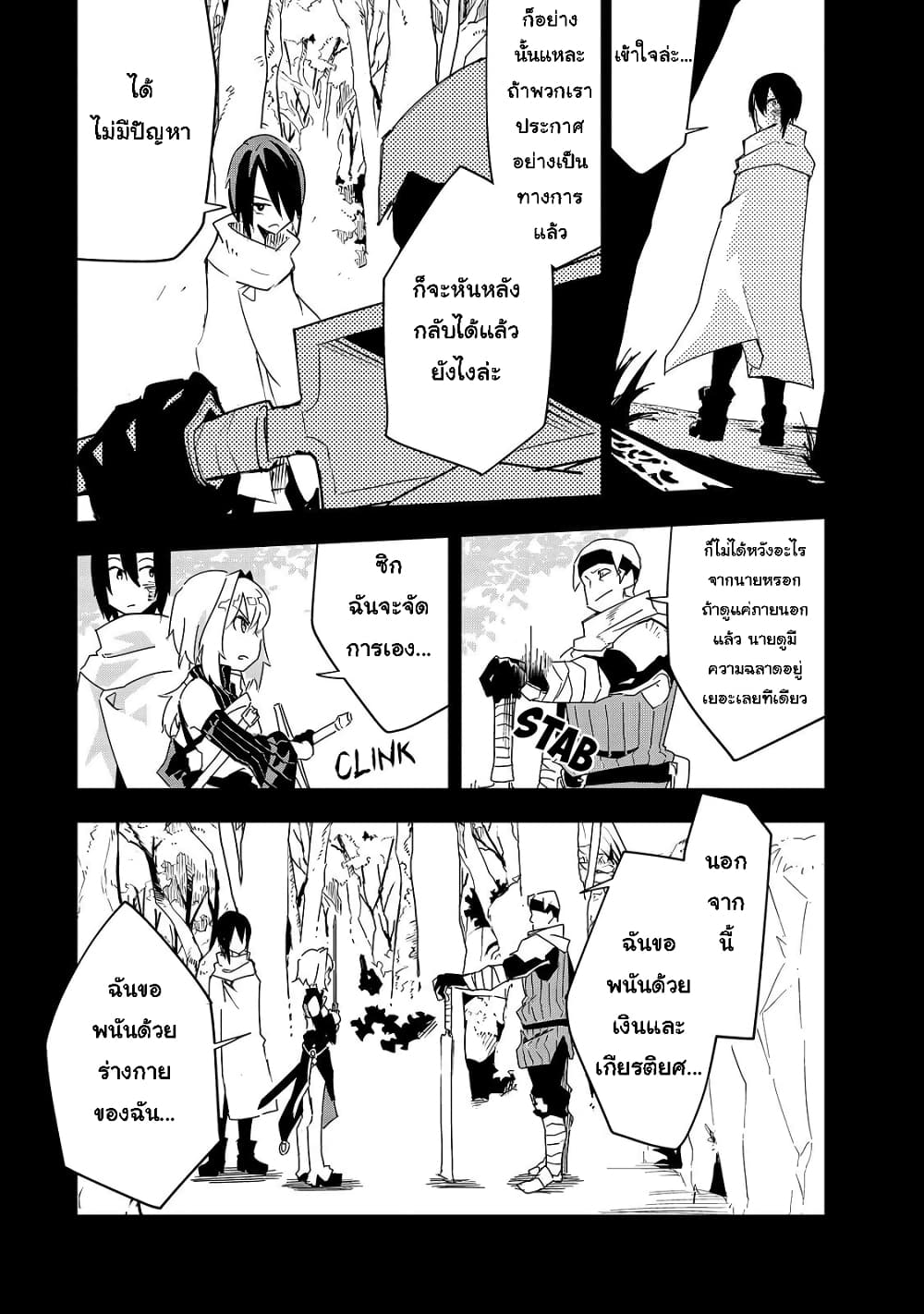 Isekai Meikyuu no Saishinbu o Mezasou ทะลุมิติพิชิตดันเจี้ยนนรก page 13