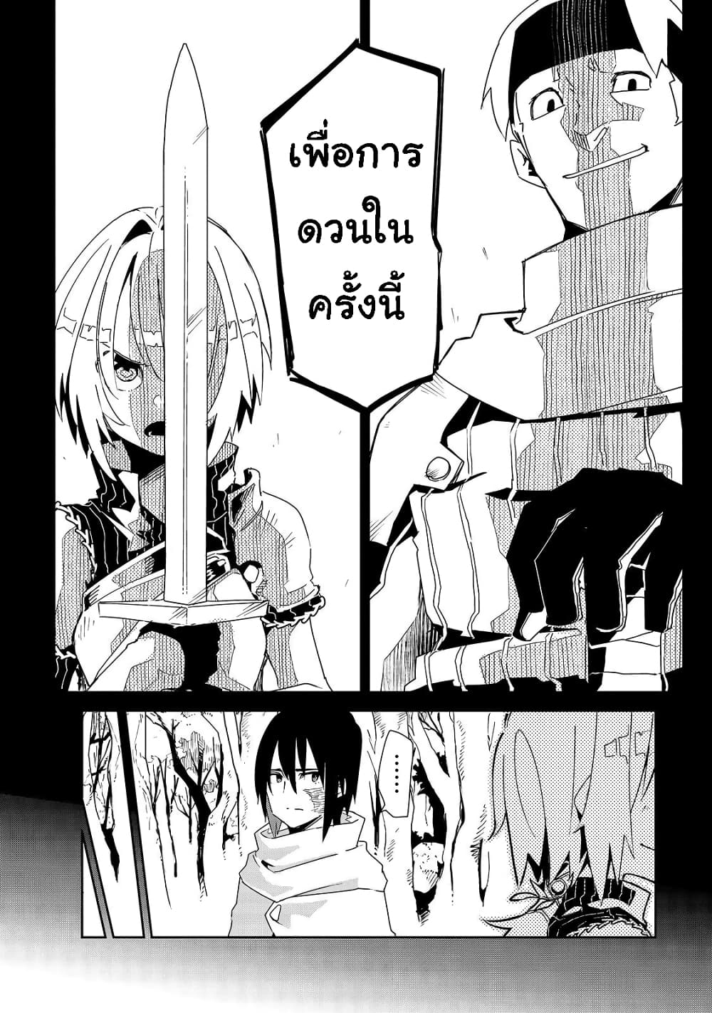 Isekai Meikyuu no Saishinbu o Mezasou ทะลุมิติพิชิตดันเจี้ยนนรก page 14
