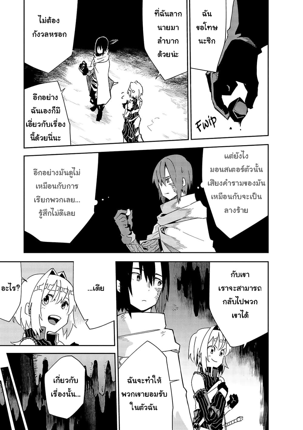 Isekai Meikyuu no Saishinbu o Mezasou ทะลุมิติพิชิตดันเจี้ยนนรก page 15