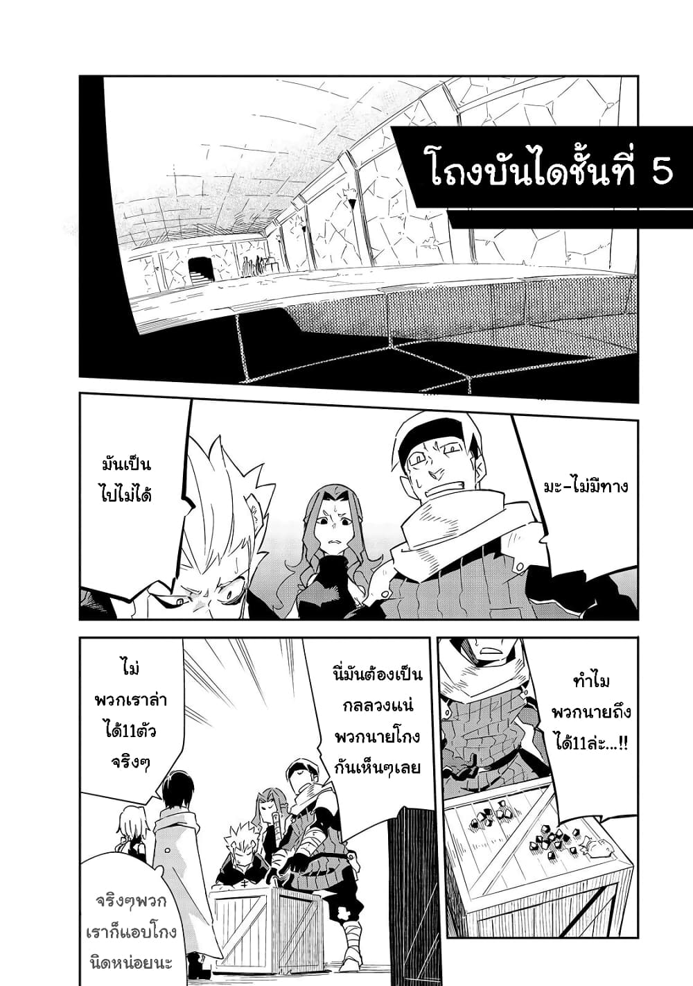 Isekai Meikyuu no Saishinbu o Mezasou ทะลุมิติพิชิตดันเจี้ยนนรก page 16