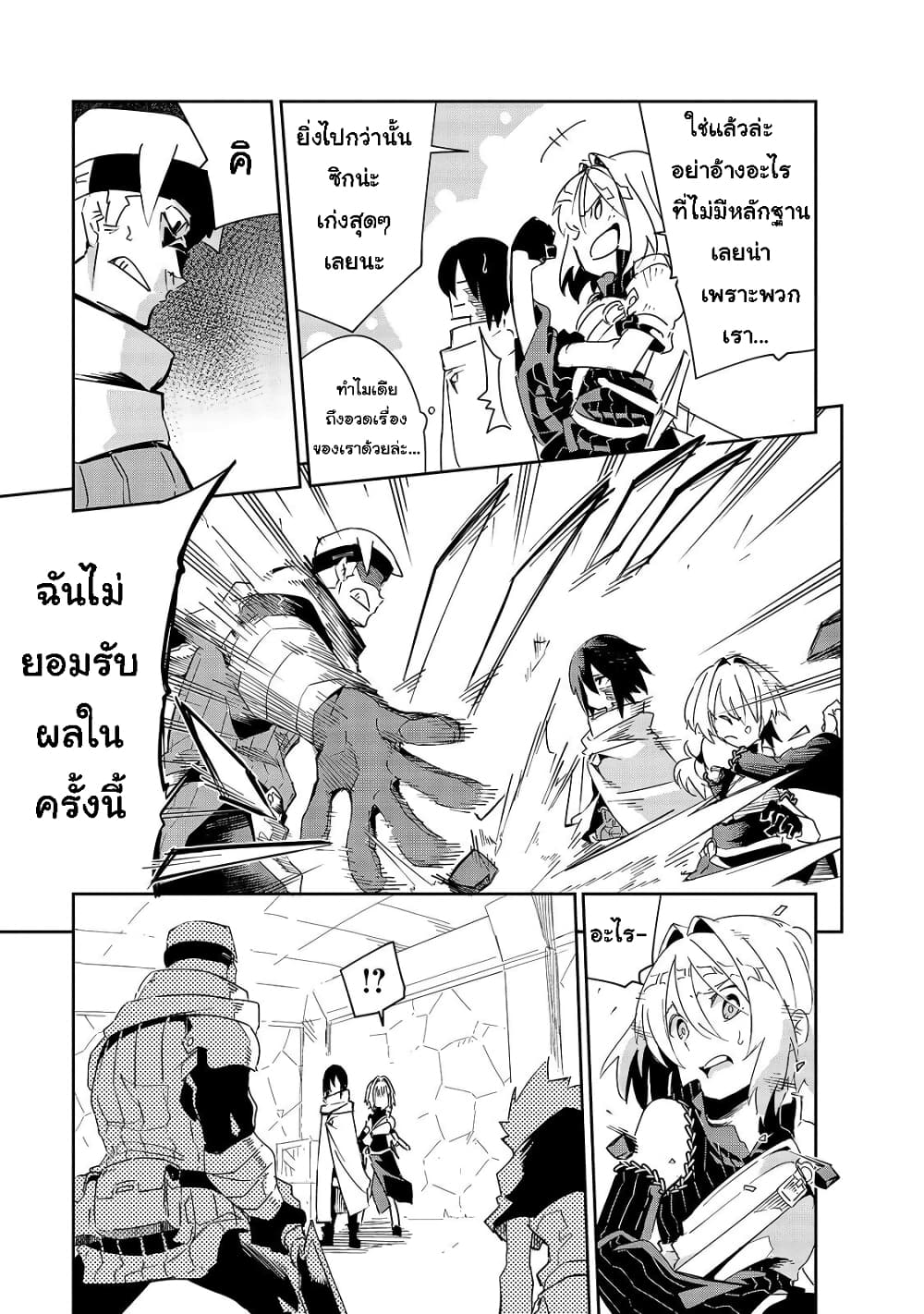 Isekai Meikyuu no Saishinbu o Mezasou ทะลุมิติพิชิตดันเจี้ยนนรก page 17