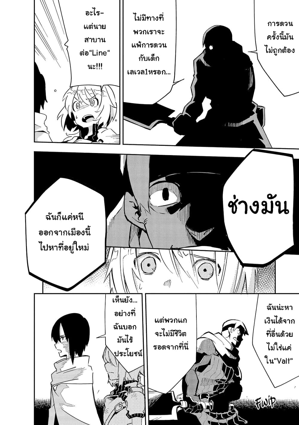 Isekai Meikyuu no Saishinbu o Mezasou ทะลุมิติพิชิตดันเจี้ยนนรก page 18