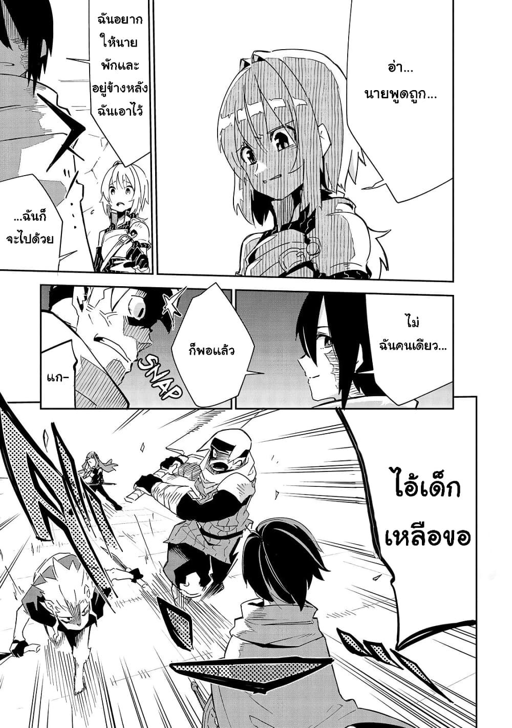 Isekai Meikyuu no Saishinbu o Mezasou ทะลุมิติพิชิตดันเจี้ยนนรก page 19