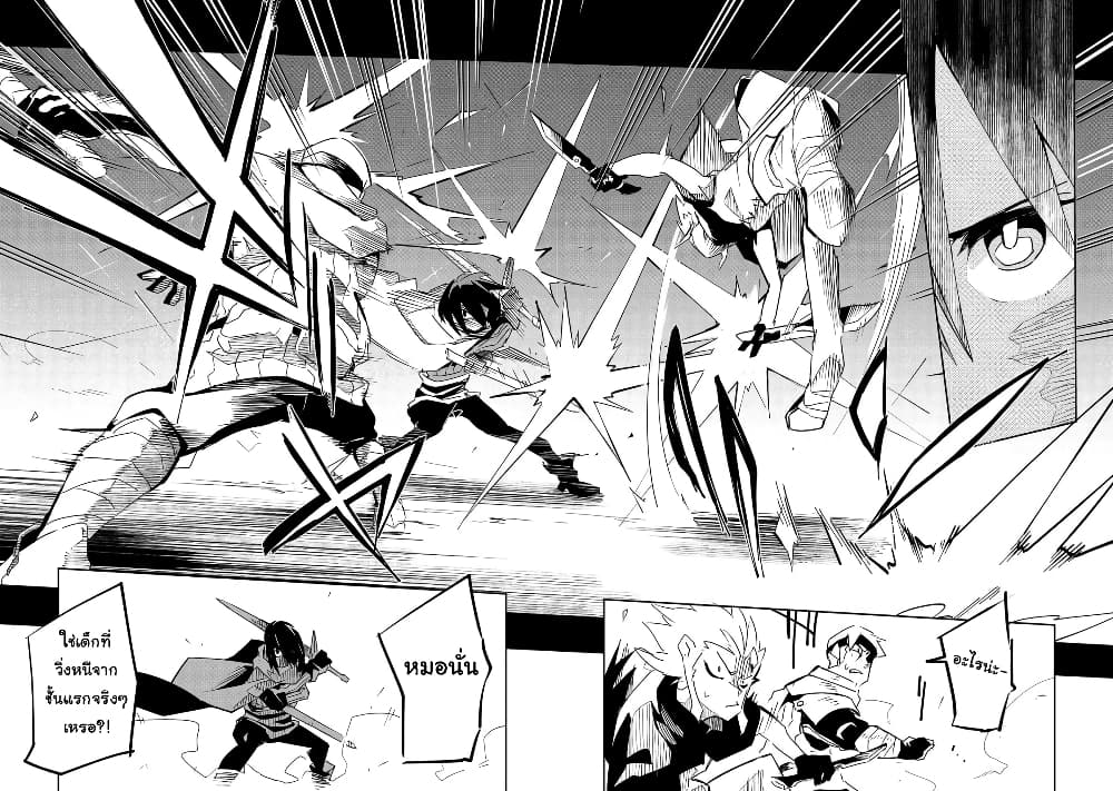 Isekai Meikyuu no Saishinbu o Mezasou ทะลุมิติพิชิตดันเจี้ยนนรก page 20