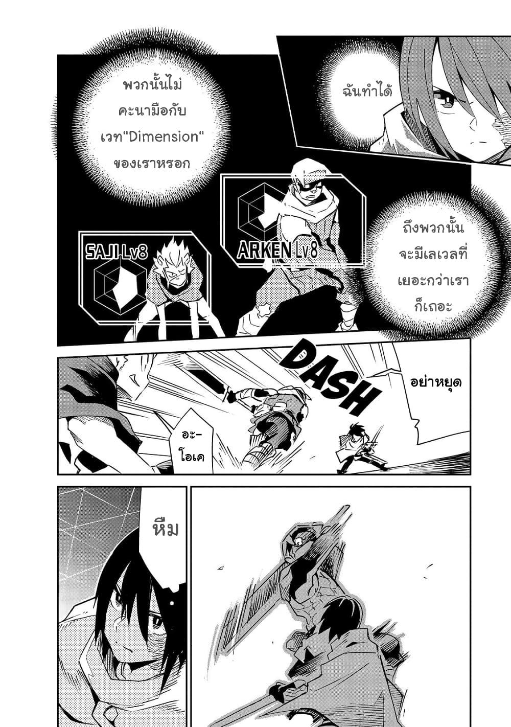 Isekai Meikyuu no Saishinbu o Mezasou ทะลุมิติพิชิตดันเจี้ยนนรก page 21