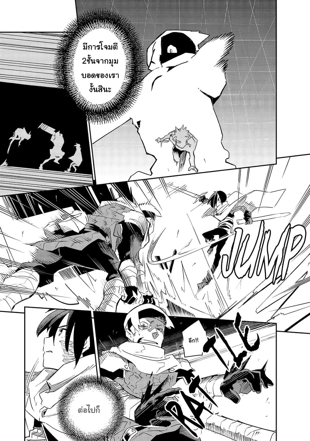 Isekai Meikyuu no Saishinbu o Mezasou ทะลุมิติพิชิตดันเจี้ยนนรก page 22