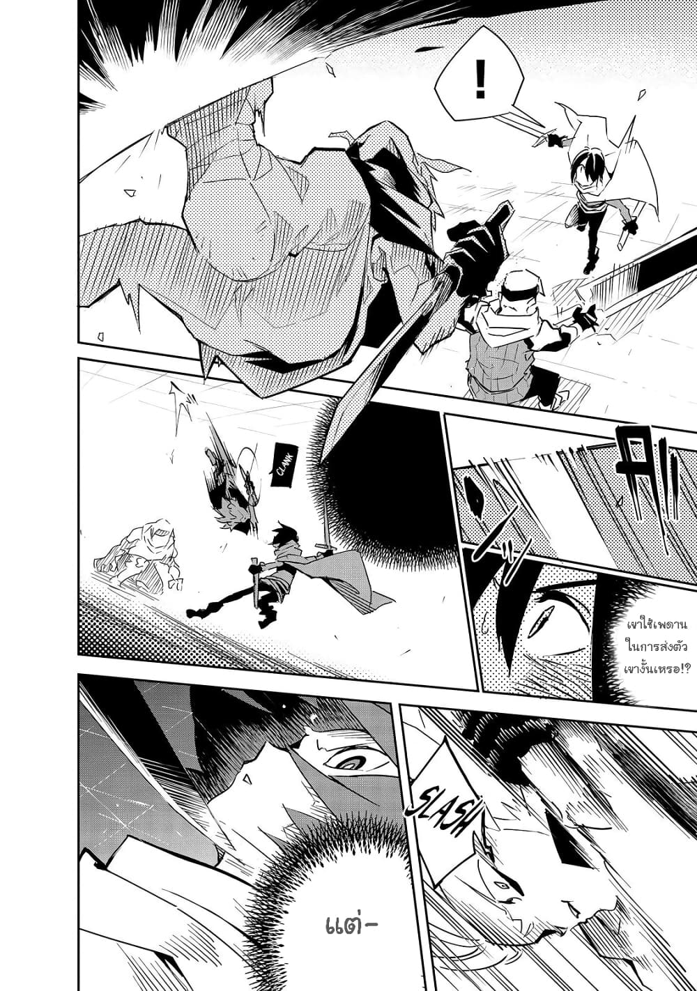 Isekai Meikyuu no Saishinbu o Mezasou ทะลุมิติพิชิตดันเจี้ยนนรก page 23