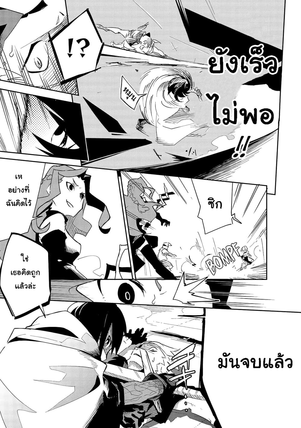 Isekai Meikyuu no Saishinbu o Mezasou ทะลุมิติพิชิตดันเจี้ยนนรก page 24
