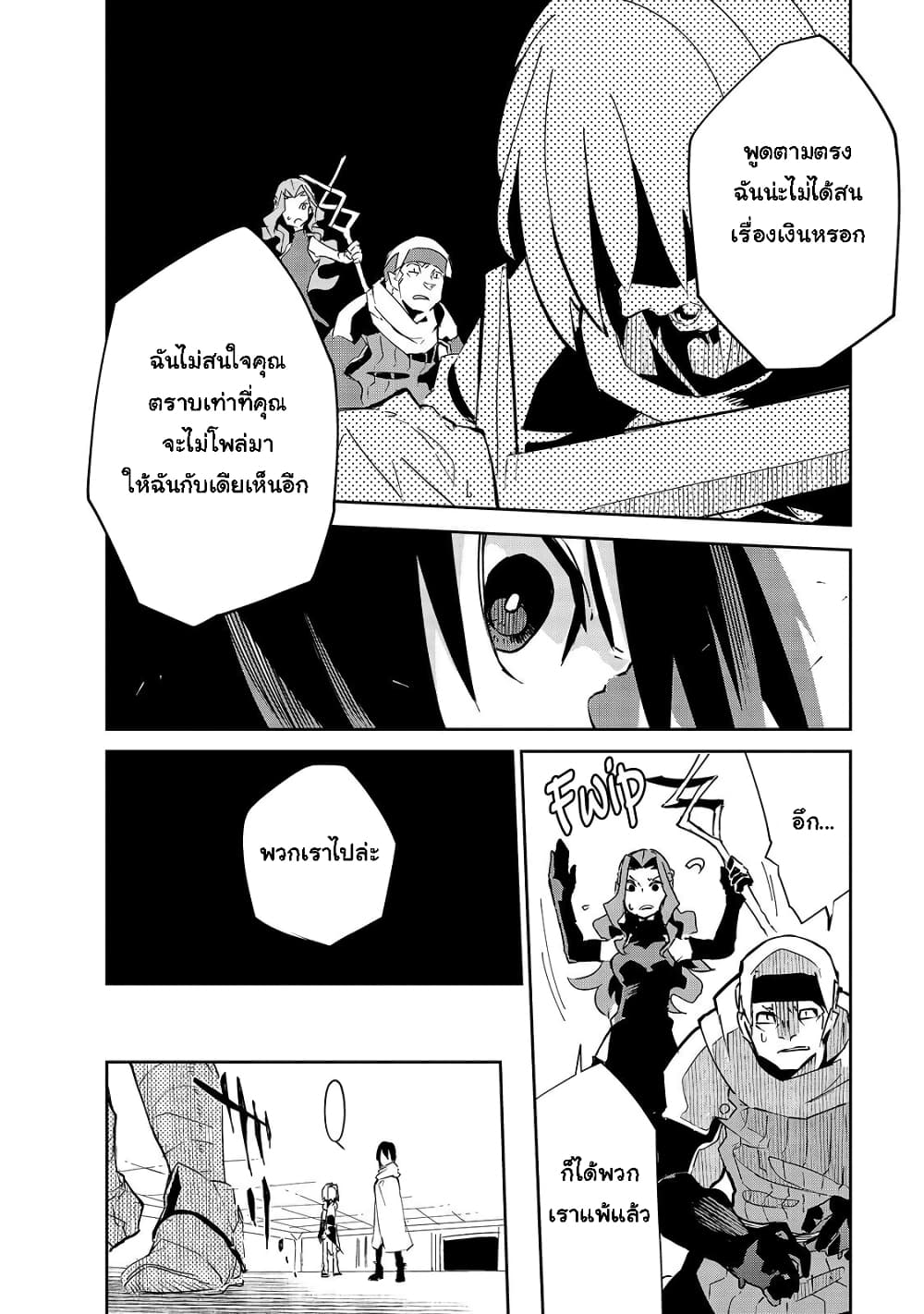 Isekai Meikyuu no Saishinbu o Mezasou ทะลุมิติพิชิตดันเจี้ยนนรก page 25